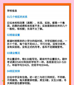 北京市日坛中学初中部