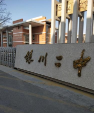白银区强湾中学