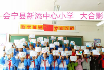 会宁县新庄乡初级中学