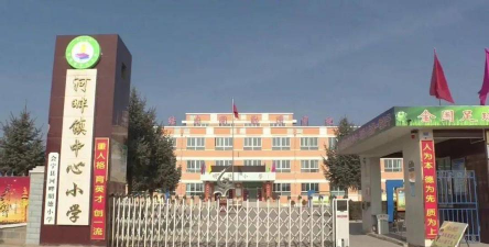 会宁县河畔镇初级中学