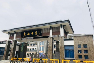 台北市私立东山高级中学