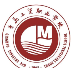 青岛工贸职业学校