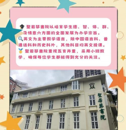 圣若瑟英文中学