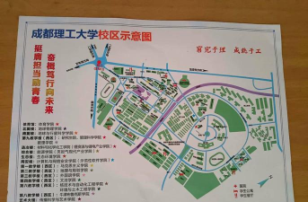 成都理工大学