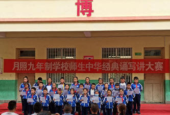 月照九年制学校