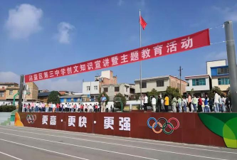 云南省沾益县第三中学