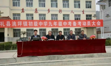 礼县洮坪乡初级中学