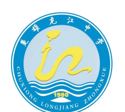 楚雄龙江中学