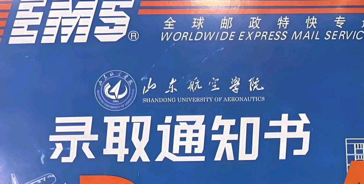 山东航空学校