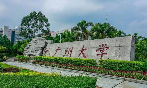 广州大学
