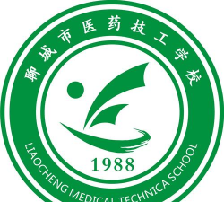 聊城医药技工学校