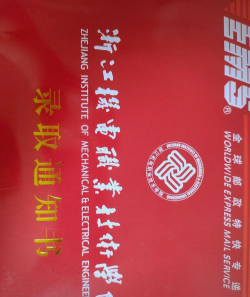 温州机电高级技工学校