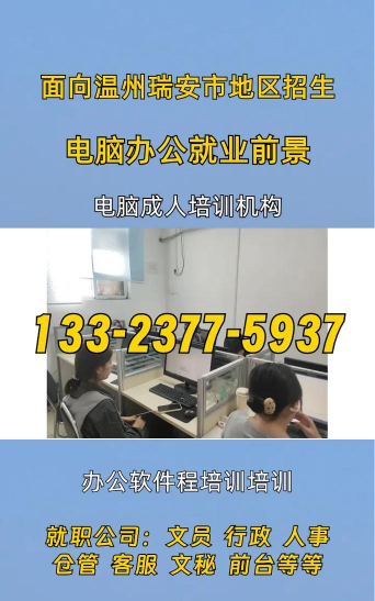 瑞安市计算机职业学校