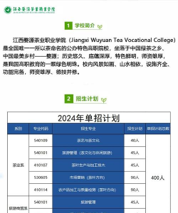 江西婺源茶业职业学院