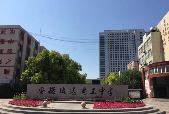 私立怀远县禹王中学