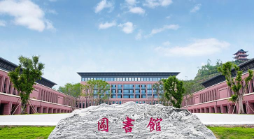 重庆中医药学院