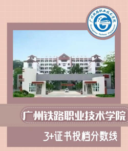 广州轨道交通学校