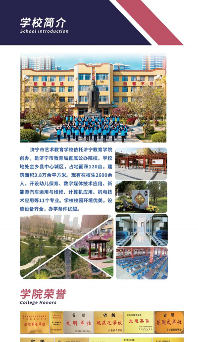山东济宁艺术学校