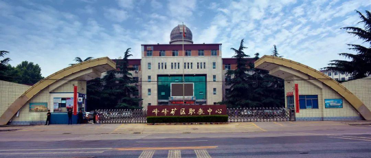 邯郸市峰峰矿区中等技术学校