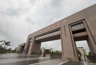 湛江市第二技工学校