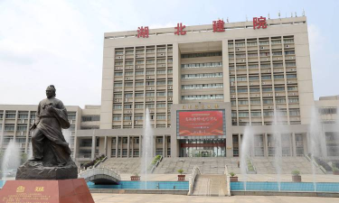 湖北建筑学校