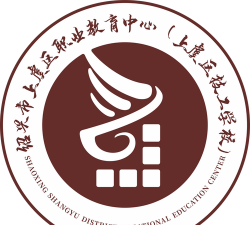 上虞市职业教育中心
