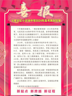 毕节市小吉场中学