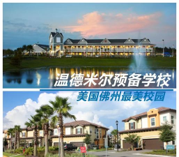 温德米尔学校