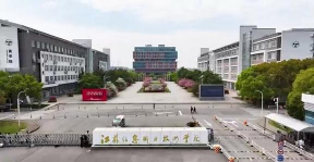 镇江市纺织职工中等专业学校
