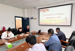 安徽省航运技工学校