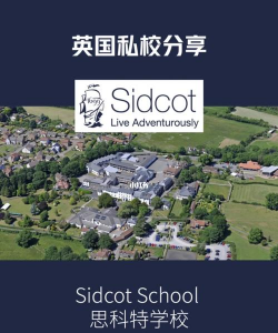 思科特学校