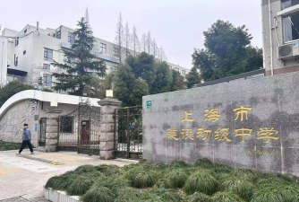 上海市育诚高级中学