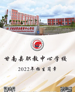甘南职教中心