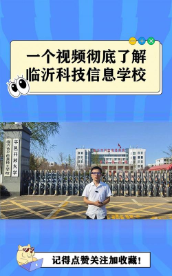 平邑县技工学校