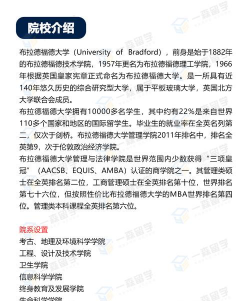 布拉德福德大学