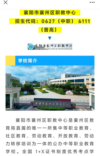 襄阳区职教中心