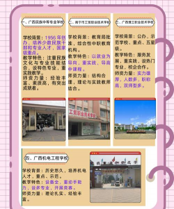 桂林市前卫中等职业学校