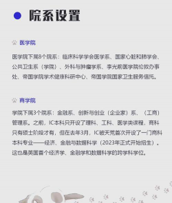 帝国理工学院