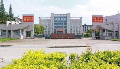 兰溪职业中等专业学校