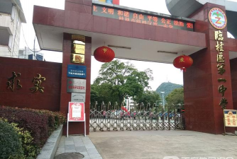 临桂县第一中学