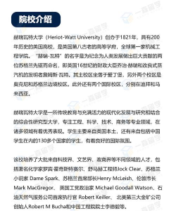赫瑞-瓦特大学