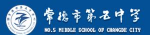 常德市第五中学
