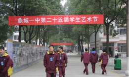 常德市鼎城区第一中学
