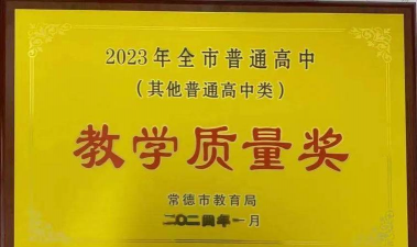 常德市第七中学