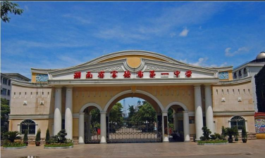 常德市第一中学