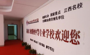 赣州市工业职业中等专业学校