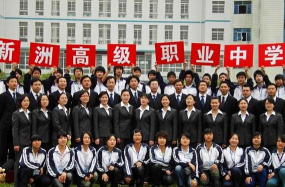 武汉市新洲区高级职业中学