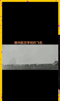 广西航空学校