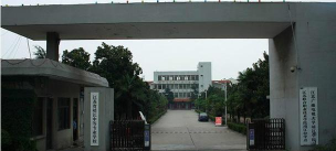 江苏靖江中等专业学校
