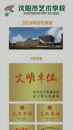 沈阳市艺术学校